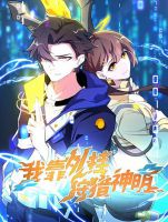 I Rely On Cheat To Hunt Gods - Manhua, Action, Drama, Fantasy, Shounen